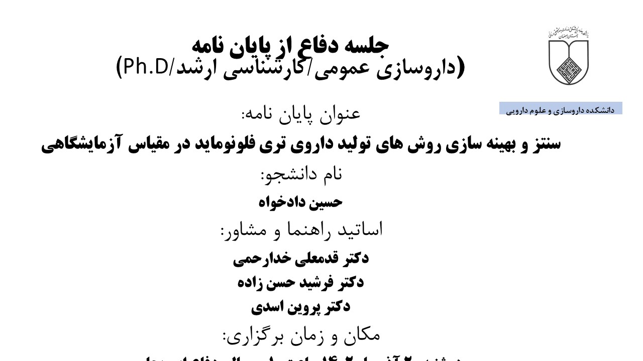 آگهی جلسه دفاع آقای حسین دادخواه