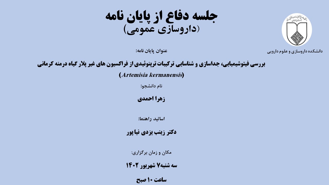 دفاع از پایان نامه خانم زهرا احمدی