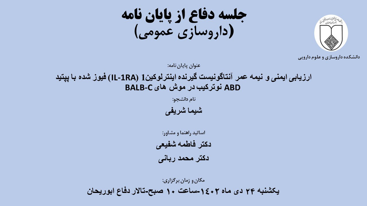 آگهی جلسه دفاع خانم شیما شریفی