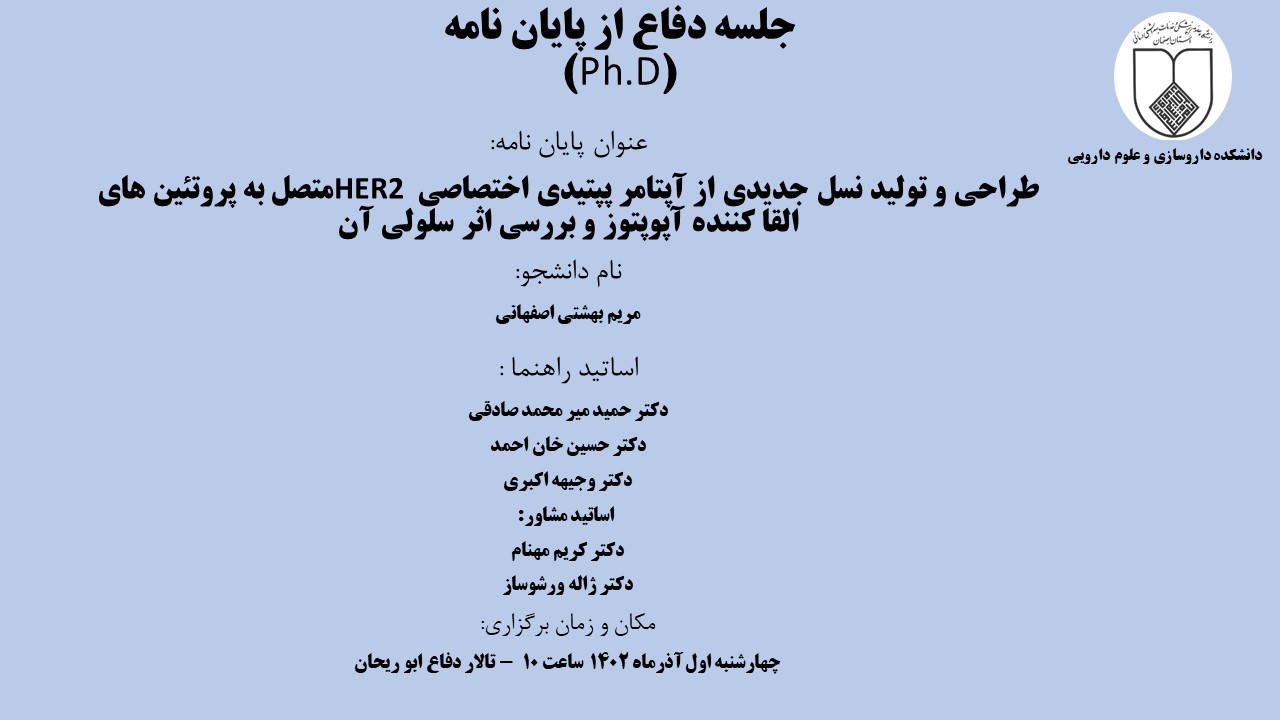 آگهی جلسه دفاع خانم مریم بهشتی
