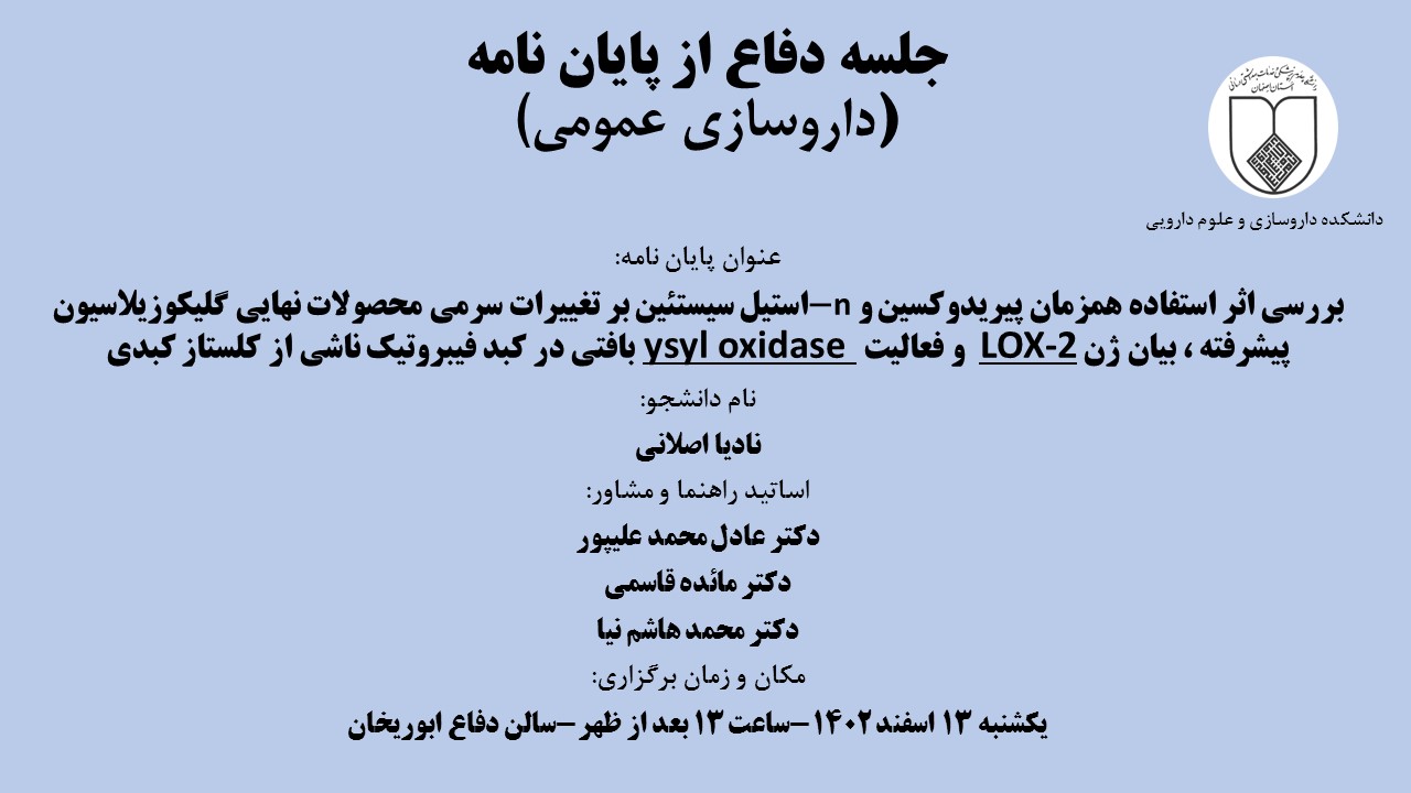 آگهی جلسه دفاع خانم نادیا اصلانی