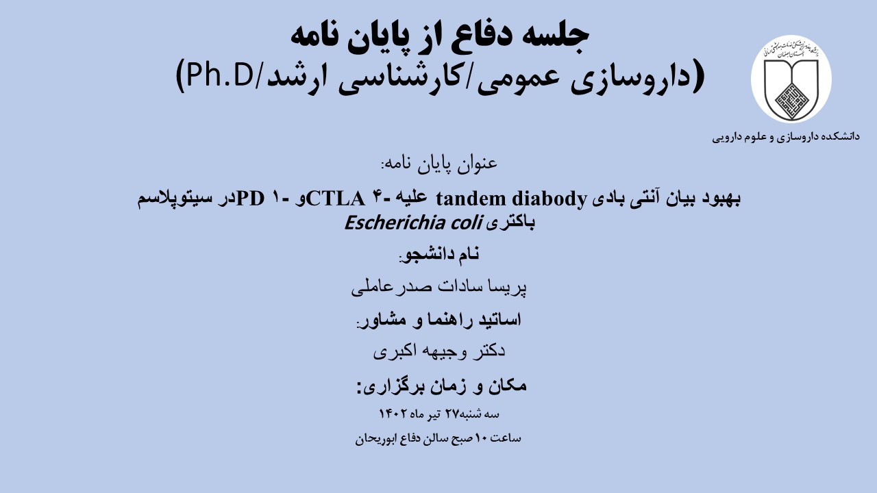 دفاع از پایان نامه خانم پریسا سادات صدرعاملی